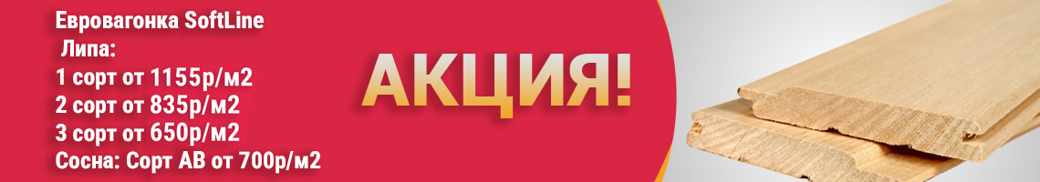 вагонка