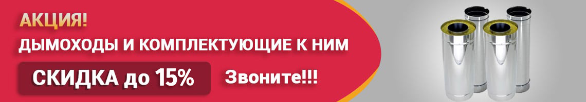 дымоходы